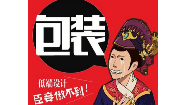 包裝設(shè)計