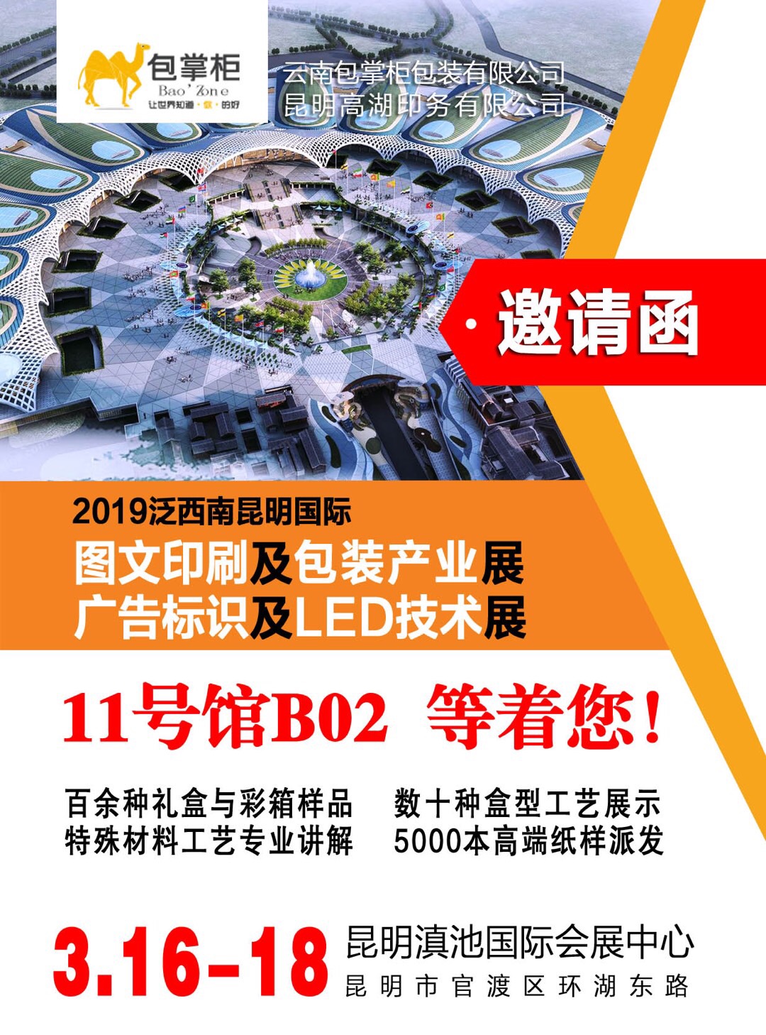 包裝印刷展會邀請函！