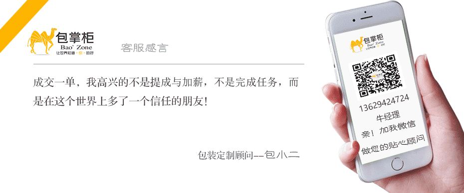 云南包掌柜包裝有限公司客服感言！